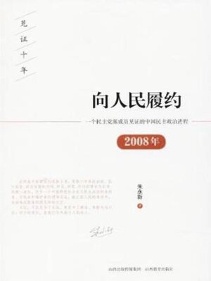 cover image of 向人民履约